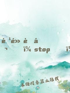 腹黑老公，stop！